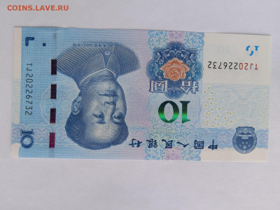 Китай 10 юаней  до 15,09,25 по МСК 22-00 - Китай-10-2019-8