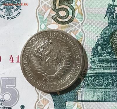 1 рубль 1971г. - IMG_7139