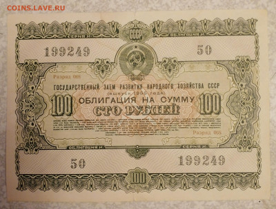 Облигация 100р 1955 16.09.25 - IMG_20250911_203904