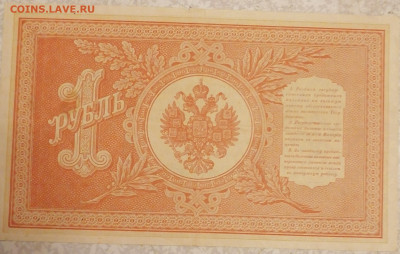 1 рубль1898 -Протопопов 16.09.25 - IMG_20250911_203649