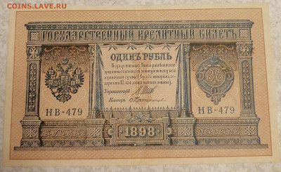 1 рубль1898 -Протопопов 16.09.25 - IMG_20250911_203738