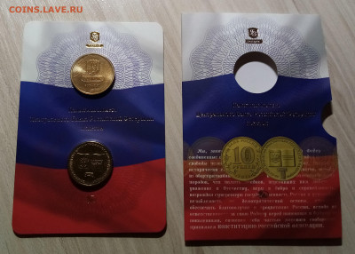 Госзнак 10 руб 2012 г Конституция ( монета+ жетон) до 16.09 - кк