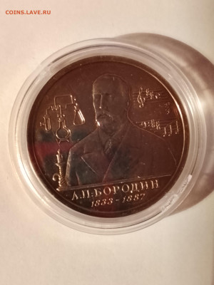 1 рубль.Бородин. UNC. - IMG_20250911_205815