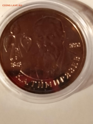 1 рубль.Тимирязев.UNC. - IMG_20250911_205714