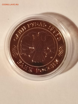 1 рубль.Тимирязев.UNC. - IMG_20250911_205724