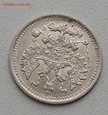 Re: 5 копеек 1903 до 15.09.25 в 22.00 - IMG_20250820_074252