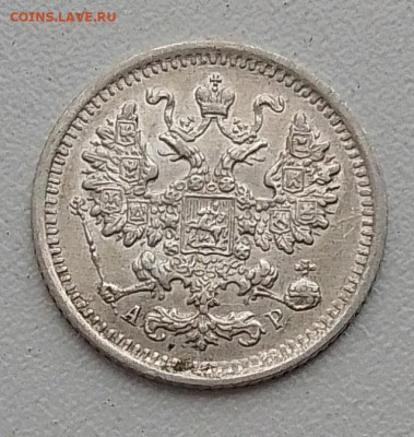 Re: 5 копеек 1903 до 15.09.25 в 22.00 - IMG_20250820_074246