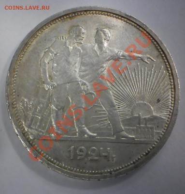 Рубль 1924 г., aU, штемпельный,до 23.02 21:00 Москвы - P1011730.JPG