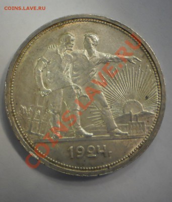 Рубль 1924 г., aU, штемпельный,до 23.02 21:00 Москвы - P1011735.JPG