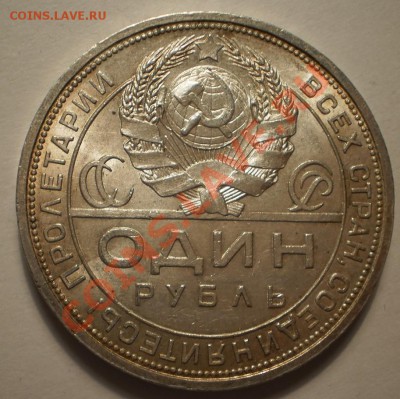 Рубль 1924 г., aU, штемпельный,до 23.02 21:00 Москвы - P1011743.JPG