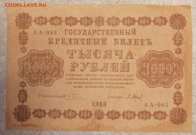 1000руб 1918г-Барышев 17.09.25 - IMG_20250912_062800