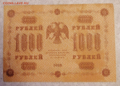 1000руб 1918г-Гейльман17.09.25 - IMG_20250912_062713