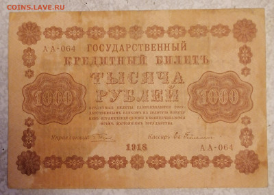 1000руб 1918г-Гейльман17.09.25 - IMG_20250912_062730