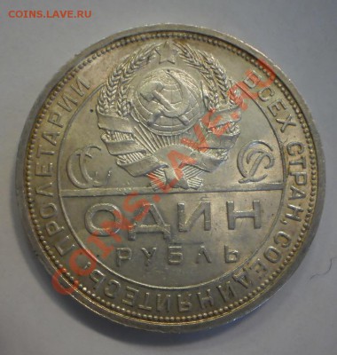 Рубль 1924 г., aU, штемпельный,до 23.02 21:00 Москвы - P1011741.JPG