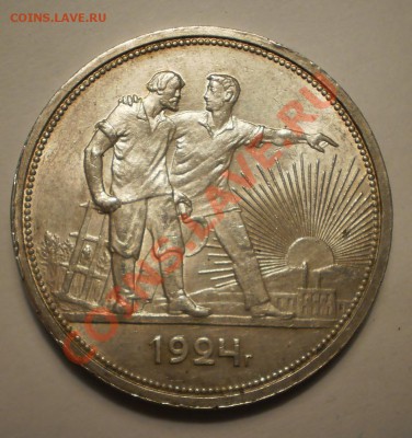 Рубль 1924 г., aU, штемпельный,до 23.02 21:00 Москвы - P1011749.JPG