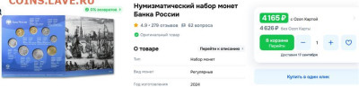 Годовой набор монет  2024 год  в буклетах - Тел.сеть 2024