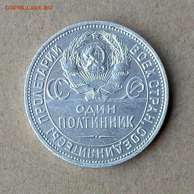 50 копеек 1924 ПЛ. (3) до 13.09 в 22.00мск - 2