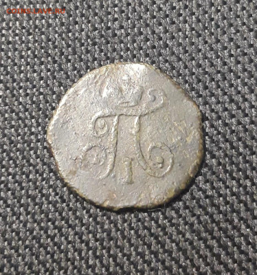 ПАВЕЛ I полушка 1797 года АМ До 18.09 - 20250714_214108