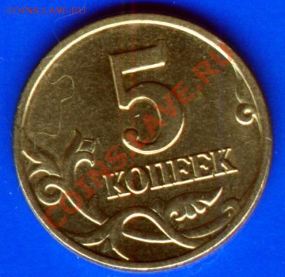 5 коп. 1997 сп - 5 коп. 1997 СП