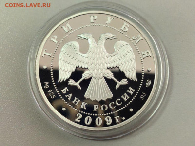 3 рубля 2009 Одигитриевская церковь, Ag925, до 18.09 - 3р Одигитриевская церковь-2