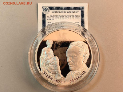 25руб 2016 Творения Этьена Мориса Фальконе, Ag925, до 18.09 - 25р Фальконе-1