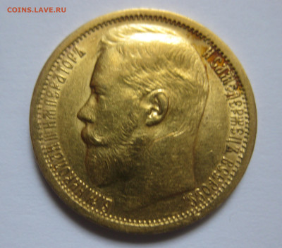 15 рублей 1897 АГ - m3.JPG