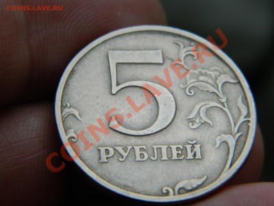 Подскажите про 5 рублей 1997 СПМД - Шт. 2.3??? - DSCN0462.JPG