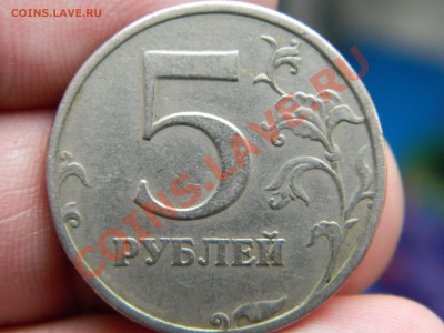 Подскажите про 5 рублей 1997 СПМД - Шт. 2.3??? - DSCN0459.JPG