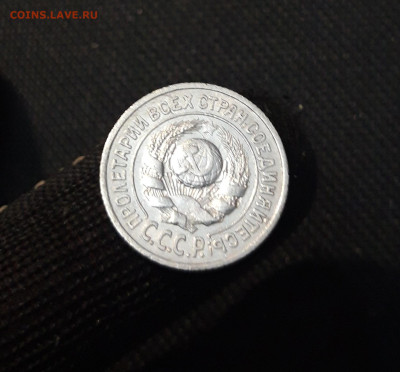 СССР 15 копеек 1925 года До 18.09 - 20250327_204429