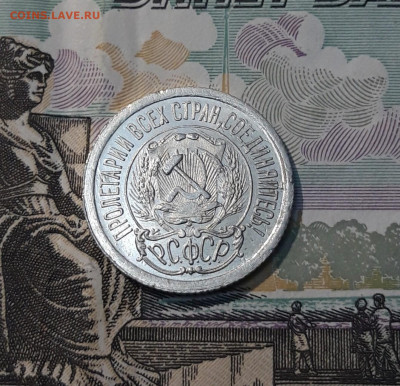 15 копеек 1923 года До 18.09 - 20250327_204641