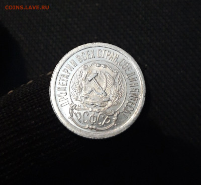 15 копеек 1923 года До 18.09 - 20250327_204621