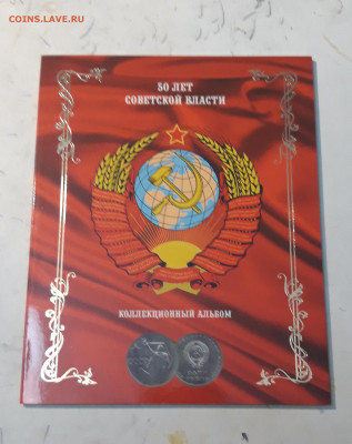 50 лет Советской власти - комплект в буклете До 18.09 - 20241230_202608
