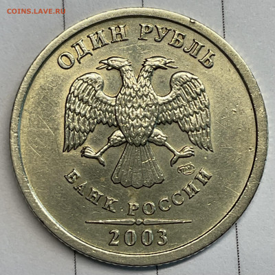 1 рубль 2003 спмд - IMG_8380