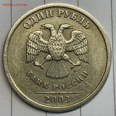 1 рубль 2003 спмд - IMG_8378