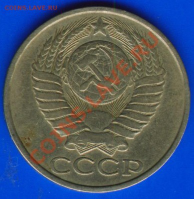 50 коп 1980 - 50 коп. 1980