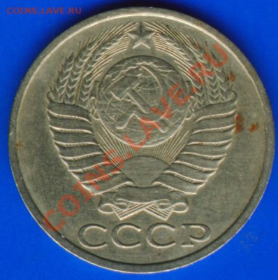 50 коп. 1987 - 50 коп. 1987