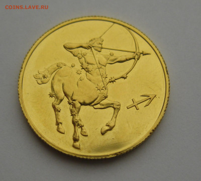 50 рублей. Знак зодиака Стрелец 2003 г Золото 999 тир 10 000 - IMG_9921.JPG