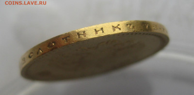 10 рублей 1899 АГ - IMG_0221.JPG