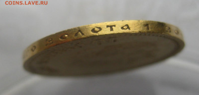 10 рублей 1899 АГ - IMG_0218.JPG