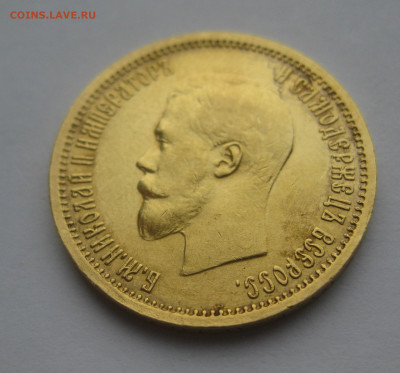 10 рублей 1899 АГ - IMG_0213.JPG