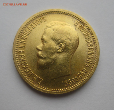 10 рублей 1899 АГ - IMG_0212.JPG