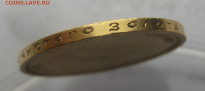 10 рублей 1899 АГ №2 - IMG_0189.JPG