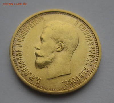 10 рублей 1899 АГ №2 - IMG_0180.JPG