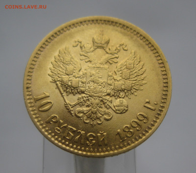 10 рублей 1899 АГ №2 - IMG_0173.JPG