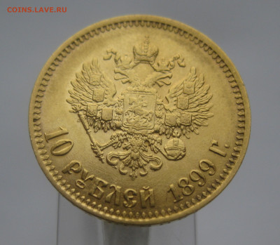 10 рублей 1899 АГ №2 - IMG_0171.JPG