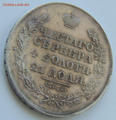 Рубль Николая I 1829 года - DSCN5800.JPG