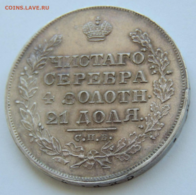 Рубль Николая I 1829 года - DSCN5799.JPG