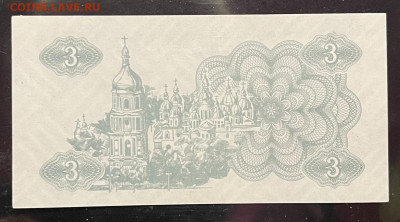 Украина купоны -карбованцы 1, 3, 10,25 1991 г 15.09 в 22-00 - FullSizeRender - 2025-09-12T174855.846