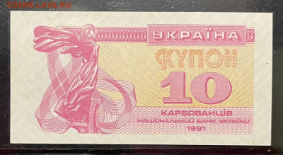 Украина купоны -карбованцы 1, 3, 10,25 1991 г 15.09 в 22-00 - FullSizeRender - 2025-09-12T175443.323