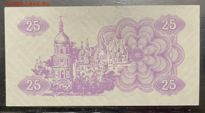 Украина купоны -карбованцы 1, 3, 10,25 1991 г 15.09 в 22-00 - FullSizeRender - 2025-09-12T180129.838